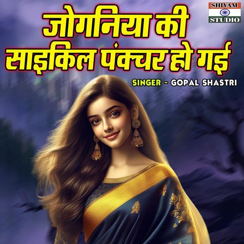 Joganiya Ki Cycle Punccher Ho Gayi