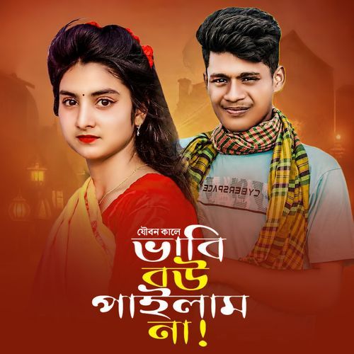 Joubon Kale Bhabi Bou Pailam Na