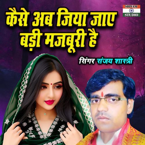 Kaise Ab Jiya Jaye Badi Majboori Hai