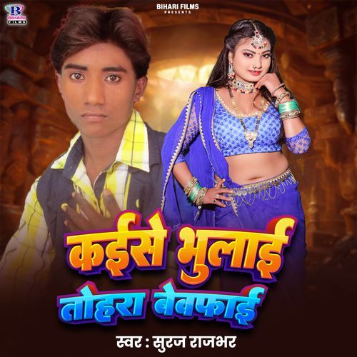 Kaise Bhulai Tohar Bewafai