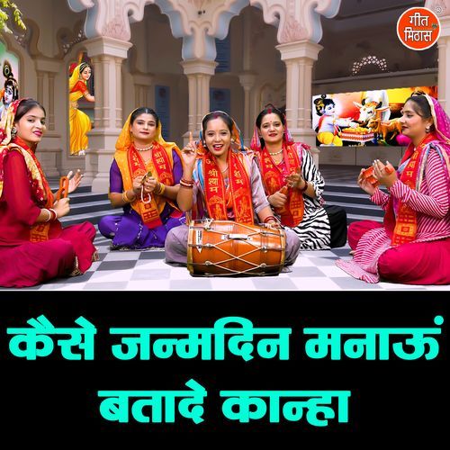 Kaise Janamdin Manau Batade Kanha