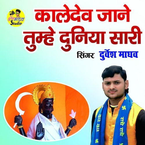 Kaledev Jane Tumhe Duniya Sari cover art