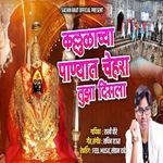 Kallulachya Panyat Chehara Tuza Disala