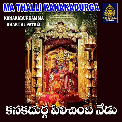 Kanakadurga Pilichindi Nedu