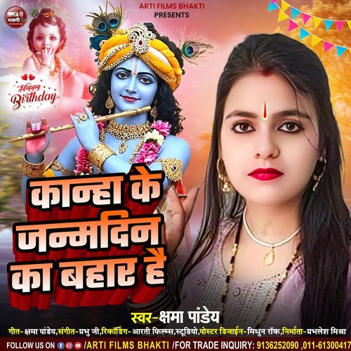 Kanha Ke Janmdin Ka Bahar Hai