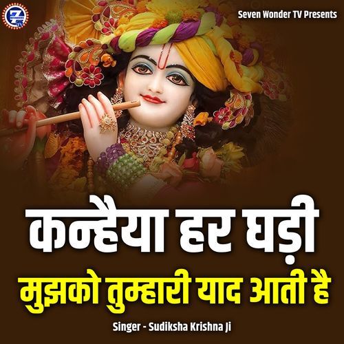 Kanhaiya Har Ghadi Mujhko Tumhari Yaad Aati Hai