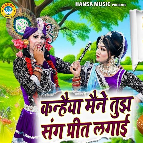 Kanhiya Maine Tujh Sang Preet Lagai