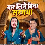 Kar Liye Bina Sargya