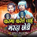 Karma Karele Jahe Marada Chodi