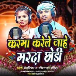 Karma Karele Jahe Marada Chodi