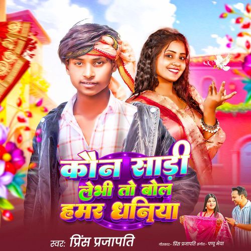 Kaun Sadi Lagi To Bol Humre Dhaniya