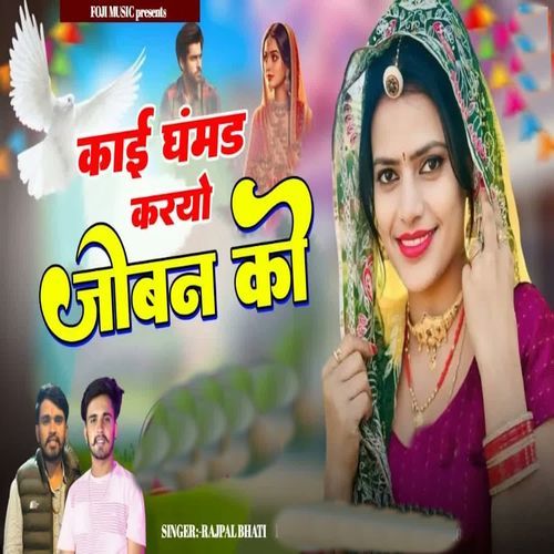 Kayi Ghamand Kariyo Joban Ko