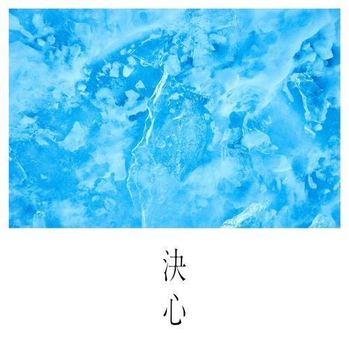 Kesshin cover art