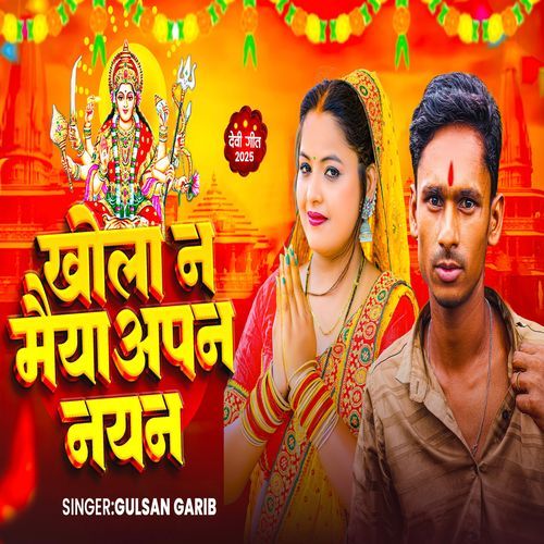 Khola N Meya Apan Nayan