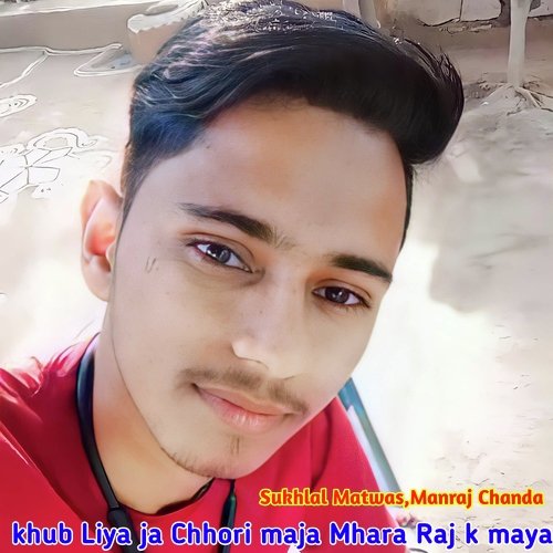 khub Liya ja Chhori maja Mhara Raj k maya
