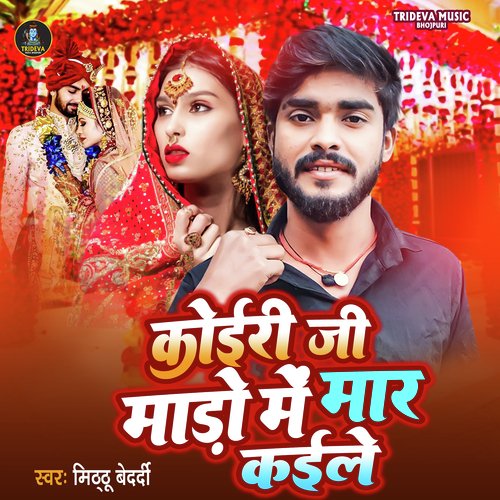 Koiri Ji Mado Me Mar Kaile (Bhojpuri)