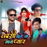 Kosi Bhule Wo Maro Pyaar