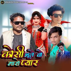 Kosi Bhule Wo Maro Pyaar