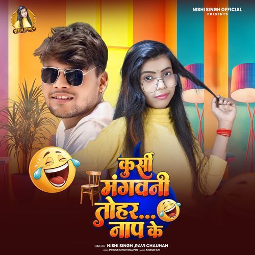 Kursi Mangwani Tohar Naap Ke