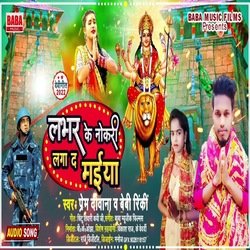 Labhar Ke Nokari Laga Da Maiya