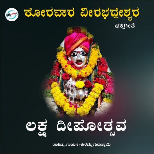 Lakshdepotsava