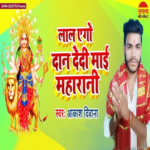 Lal Ego Dan Dedi Maai Maharani