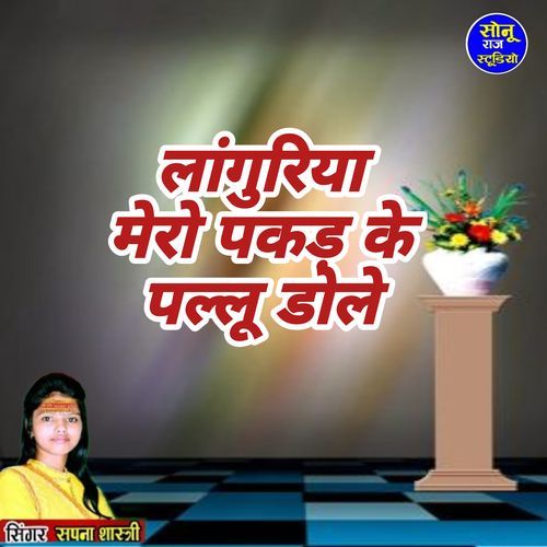 Languriya Mere pakad Ke Pallu Dole