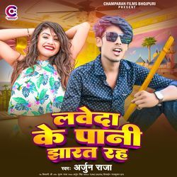 Laweda Ke Pani Jharat Rah