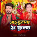 Leke Adhaul Ke Fulwa