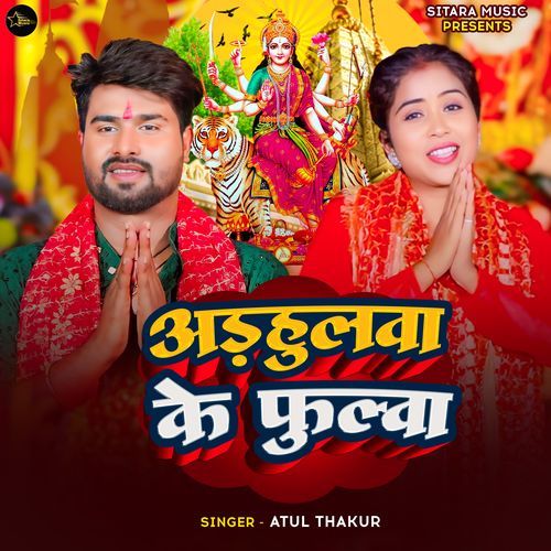 Leke Adhaul Ke Fulwa