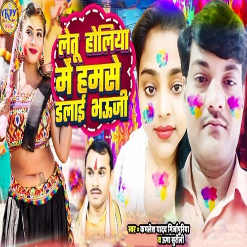 Letu Holiya Me Hamade Dalai Bhauji