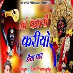 Ma Kali Karyo Neya Par