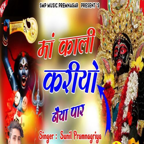 Ma Kali Karyo Neya Par