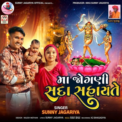 Maa Jogani Sada Sahayte