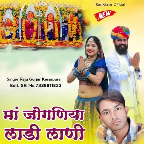 Maa Joganiya Ladi Lani