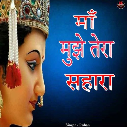 Maa Mujhe Tera Sahara