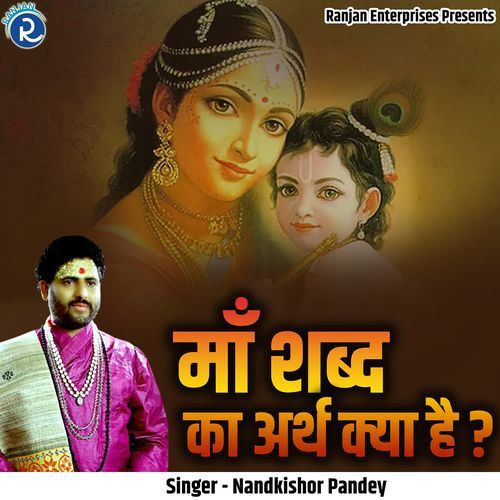 Maa Shabd Ka Arth Kya Hai