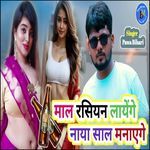 Maal Rasiyan Layenge Naya Sal Manaye