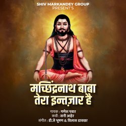 Macchindranath Baba Tera Intezaar Hai-XV0gdFlldWM