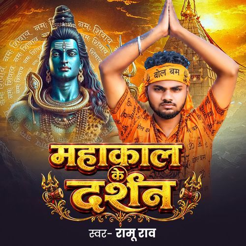 Mahakal Ke Darshan