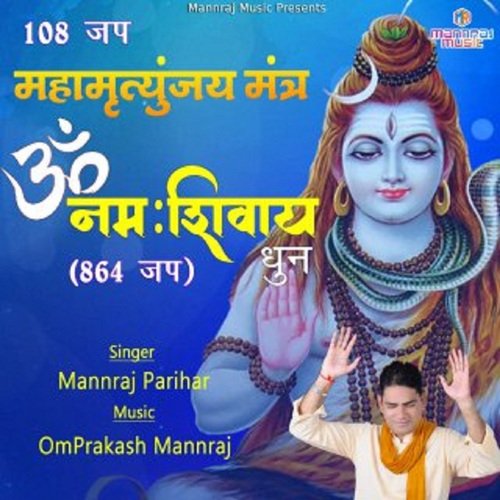 Mahamrityunjaya Mantra Om Namah Shivay Dhun