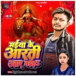 MAIYA KE AARTI UTAR JAIH (BHOJPURI)