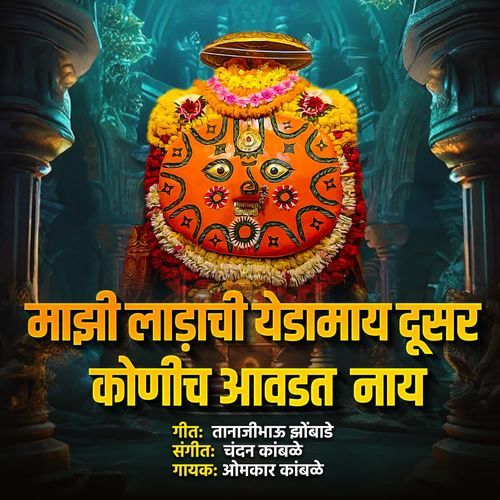 Majhi Ladachi Yedamay Dusar Konich Avadat Naay