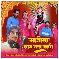 Majisa Laj Rakh Mari