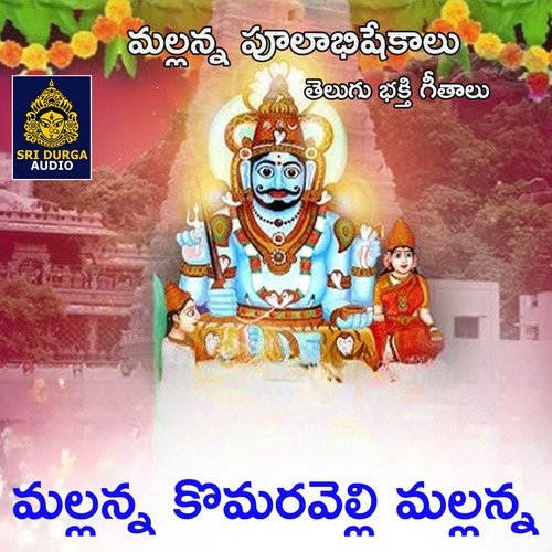 Mallanna Komaravelli mallanna (Mallanna pulabishekalu Telugu bhakti Geethalu)