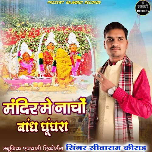 Mandir Me Nacho Bandh Ghughra