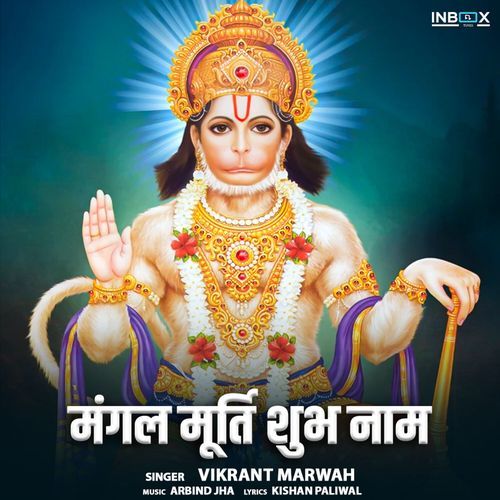 Mangal Murti Shubh Naam_poster_image