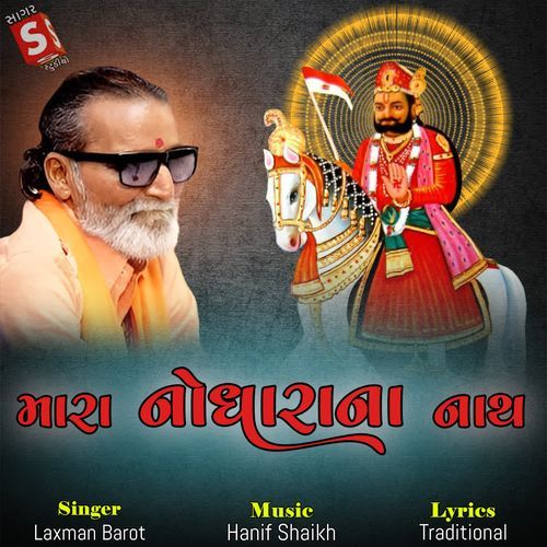 Mara Nodhara Na Nath