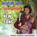 Mataji Tharo Dham Bungalow (Rajasthani)