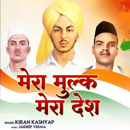 Mera Mulk Mera Desh